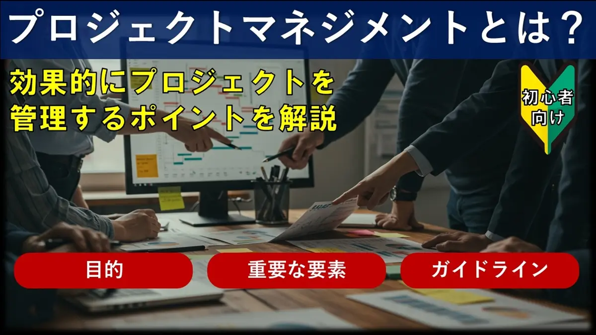 なぜあなたのプロジェクトは炎上するのか？失敗を乗りこなす5つの鉄則