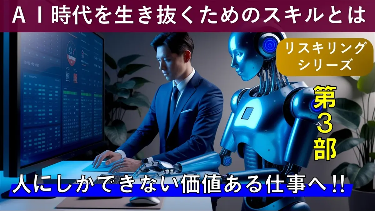 職種別リスキリング事例と未来予測：AI時代を生き抜くためのスキルとは